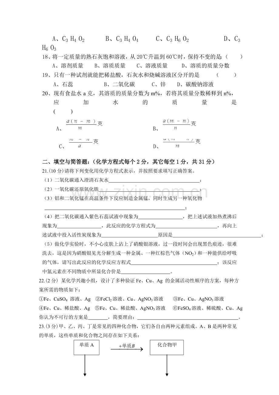 九年级化学模拟测222222.doc_第3页