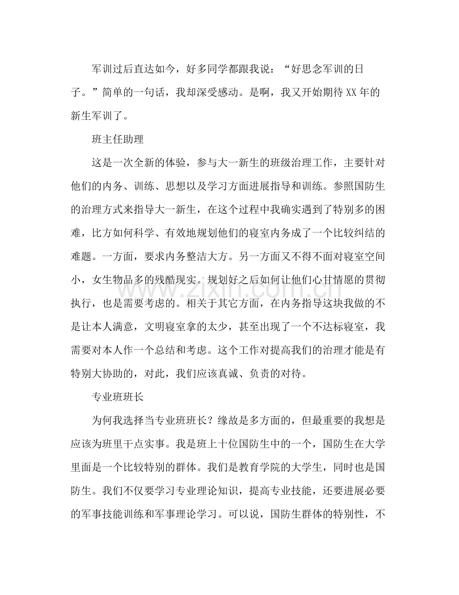 班主任助理学期参考总结_0.docx_第2页