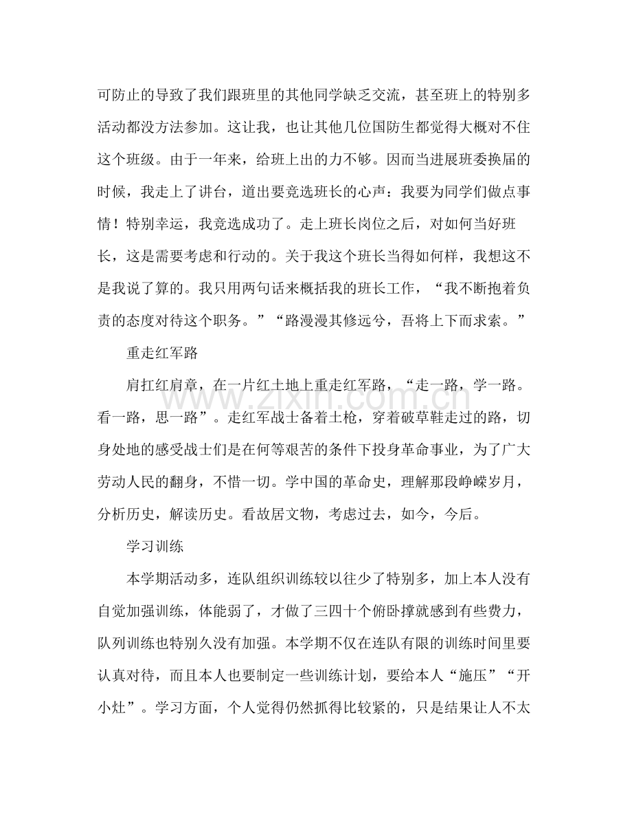 班主任助理学期参考总结_0.docx_第3页