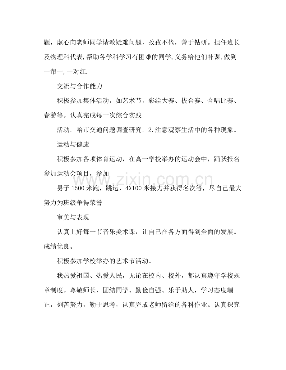 高一上学期自我总结 .docx_第2页