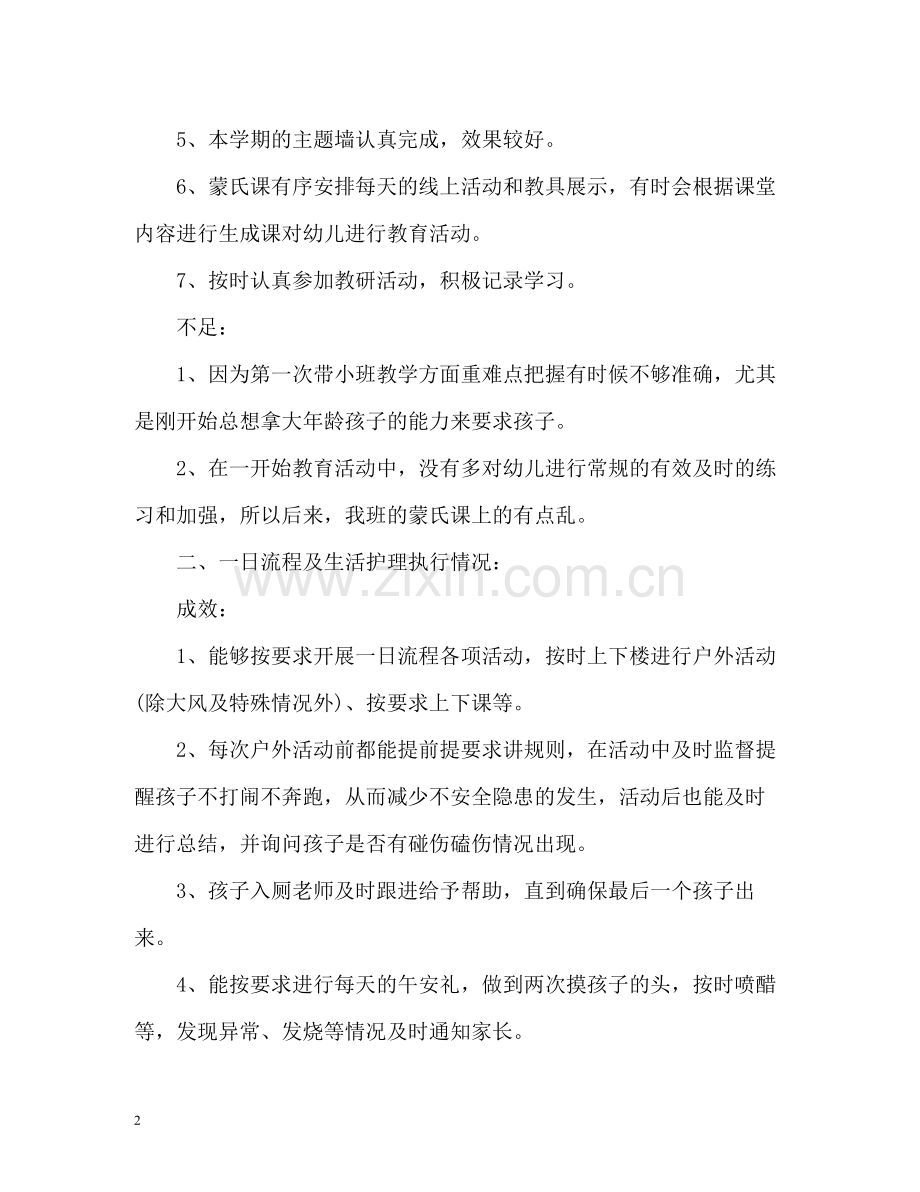 幼儿园教师个人教学工作总结22.docx_第2页