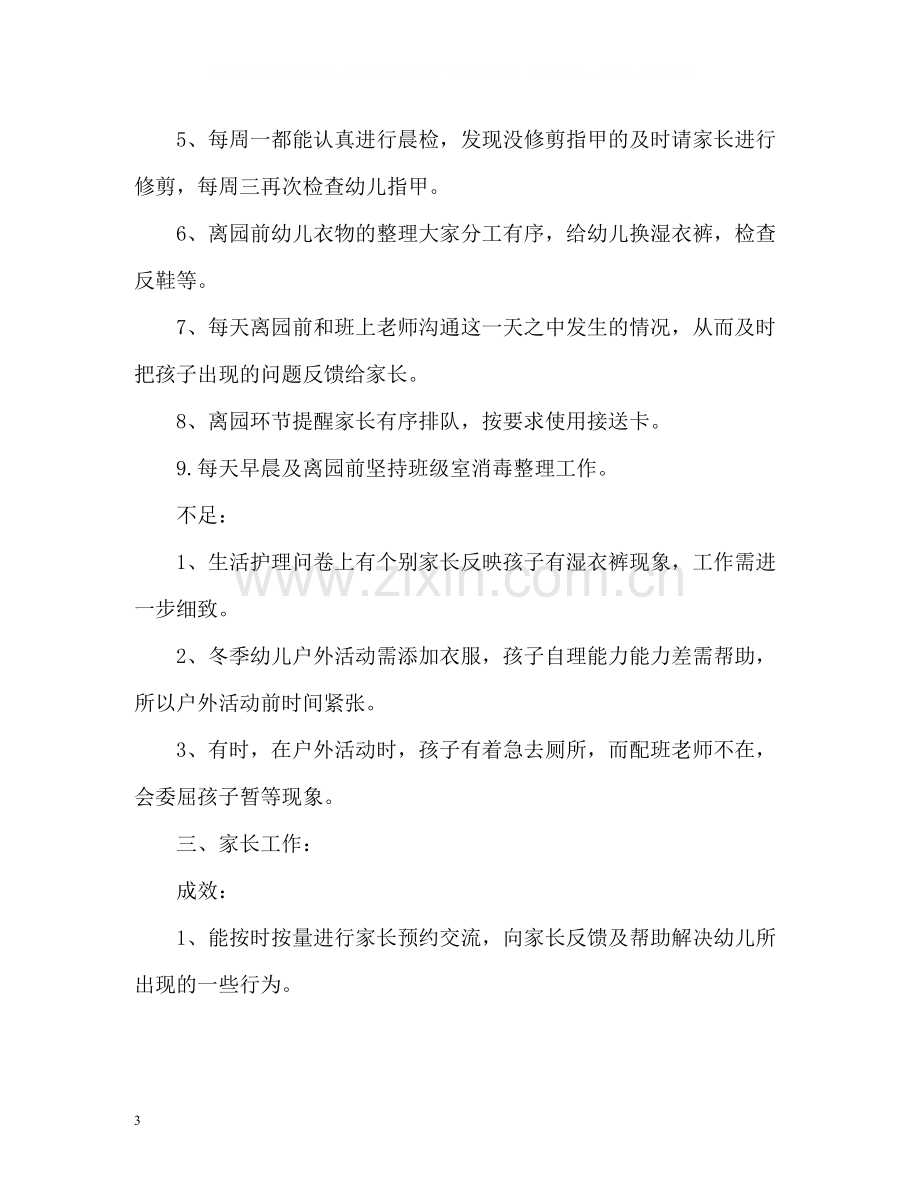 幼儿园教师个人教学工作总结22.docx_第3页