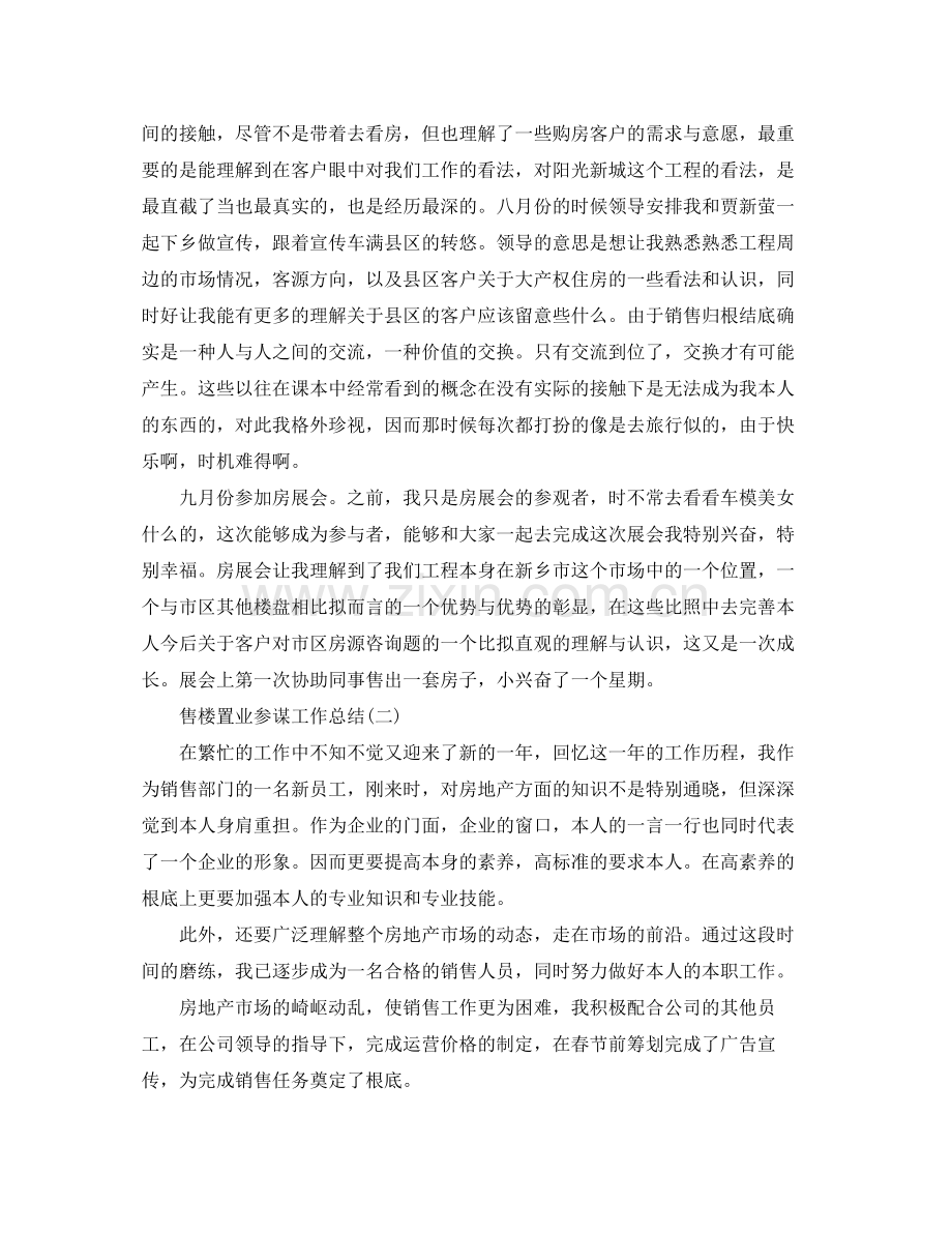 售楼置业顾问工作参考总结（通用）.docx_第2页