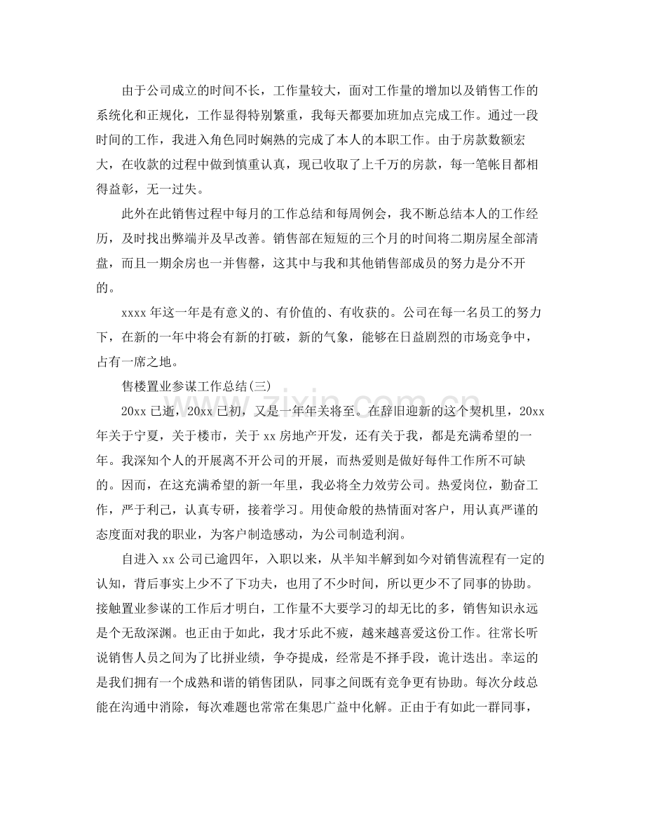 售楼置业顾问工作参考总结（通用）.docx_第3页