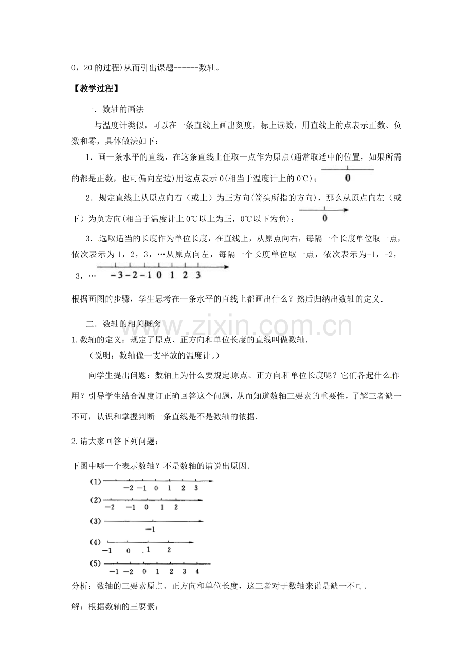 秋七年级数学上册 第一章 有理数 1.2 有理数 1.2.2 数轴教案 （新版）新人教版-（新版）新人教版初中七年级上册数学教案.doc_第2页