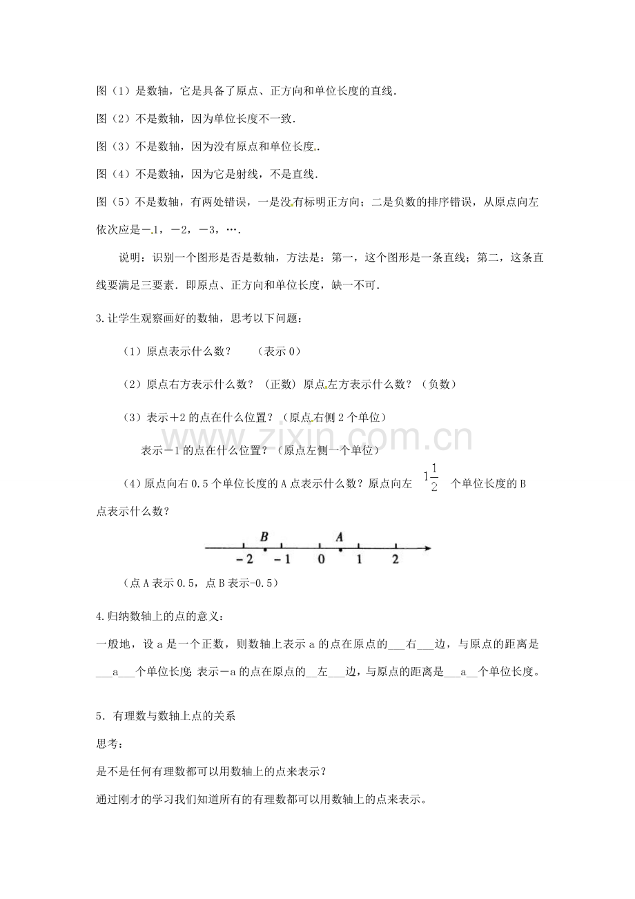 秋七年级数学上册 第一章 有理数 1.2 有理数 1.2.2 数轴教案 （新版）新人教版-（新版）新人教版初中七年级上册数学教案.doc_第3页