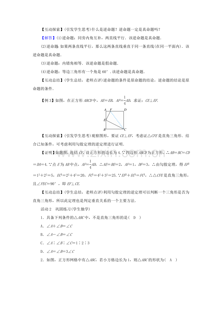 春八年级数学下册 第1章 三角形的证明 2 直角三角形教案 （新版）北师大版-（新版）北师大版初中八年级下册数学教案.doc_第3页