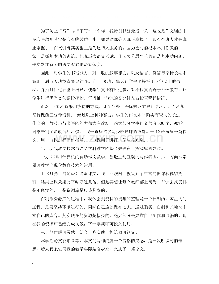 初一语文教师年度考核个人总结范文.docx_第2页