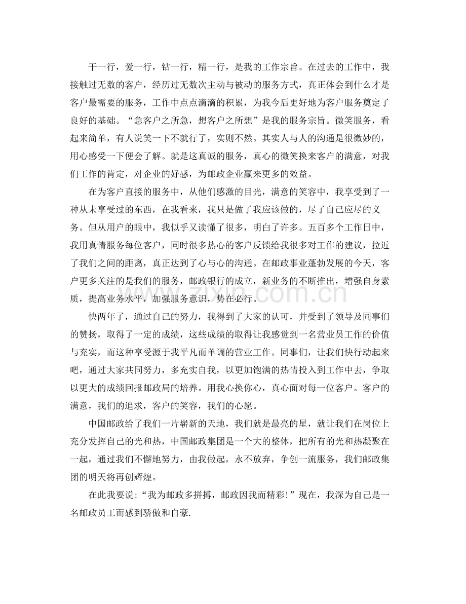 邮政营业员工作总结2020 .docx_第2页