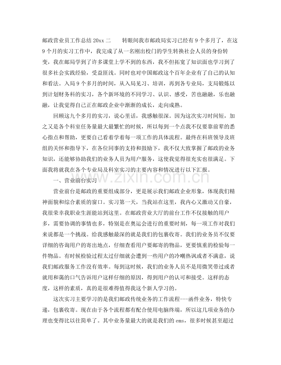 邮政营业员工作总结2020 .docx_第3页