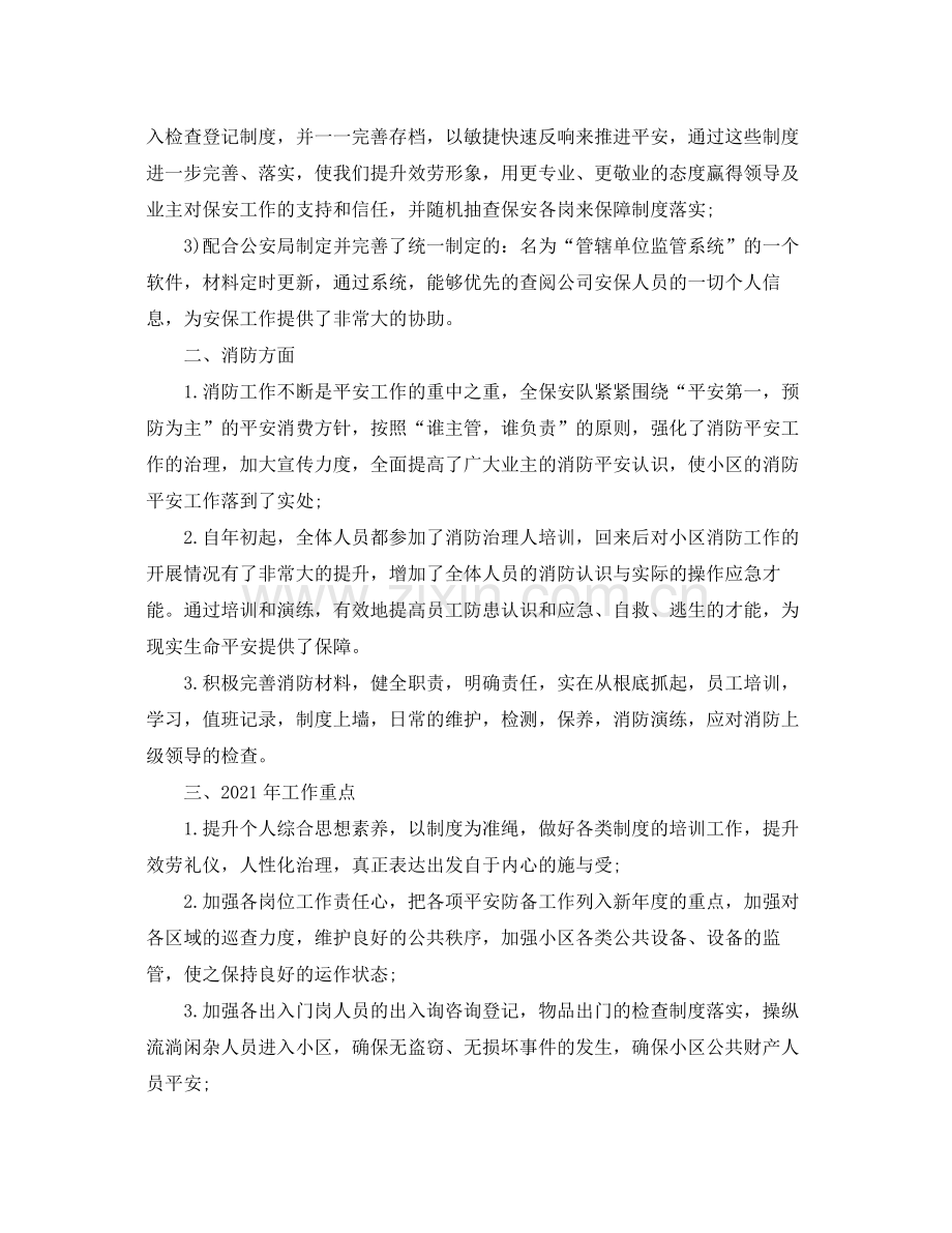 小区物业保安队长年终工作参考总结范文.docx_第2页