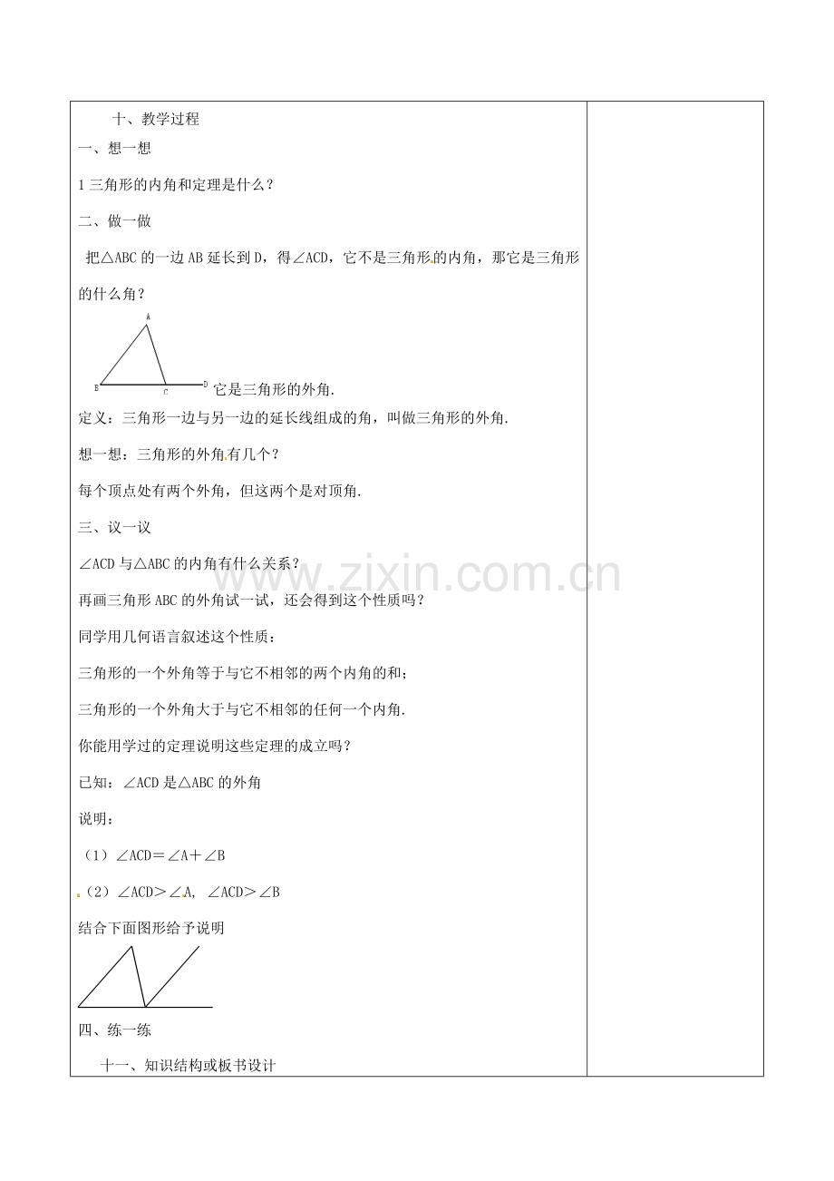 秋八年级数学上册 11.2.2 三角形的外角教学设计 （新版）新人教版-（新版）新人教版初中八年级上册数学教案.doc_第2页