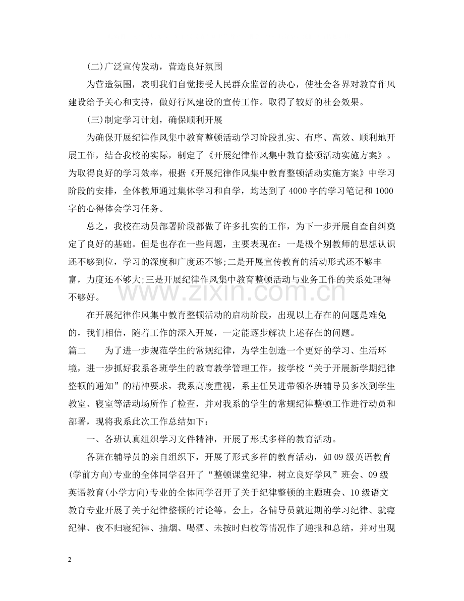 班级纪律整顿总结范文.docx_第2页