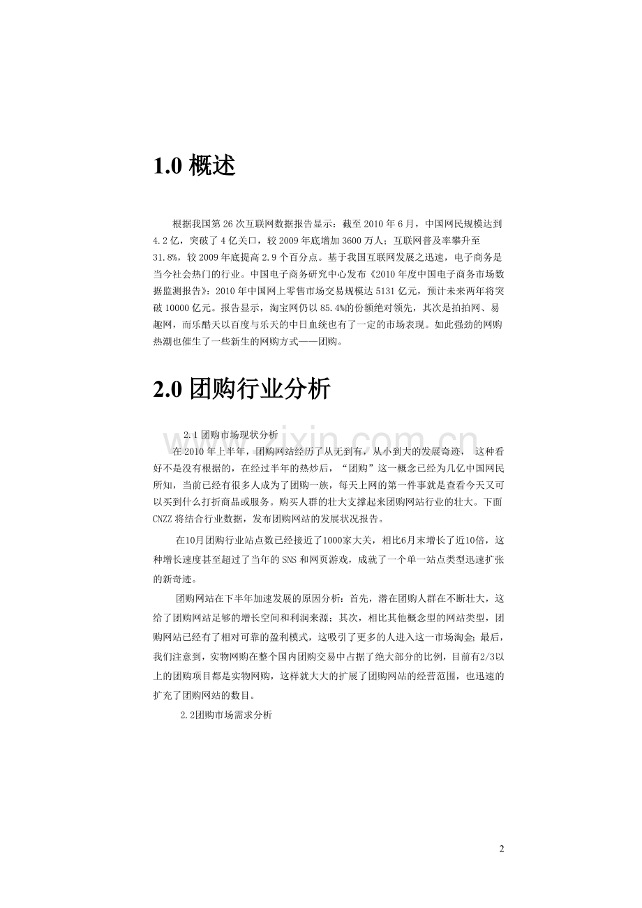 开心团购网策划书.doc_第2页