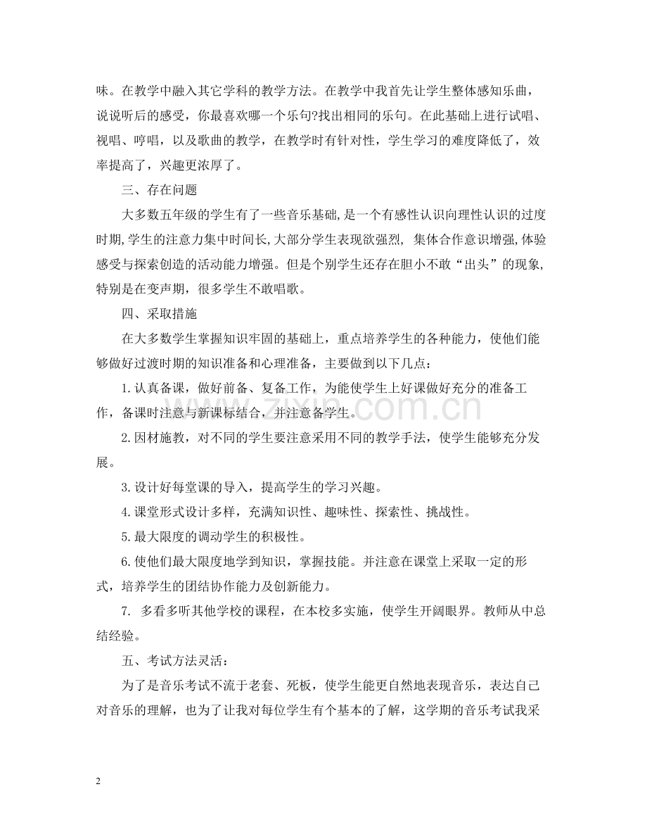 五年级音乐教学工作总结.docx_第2页