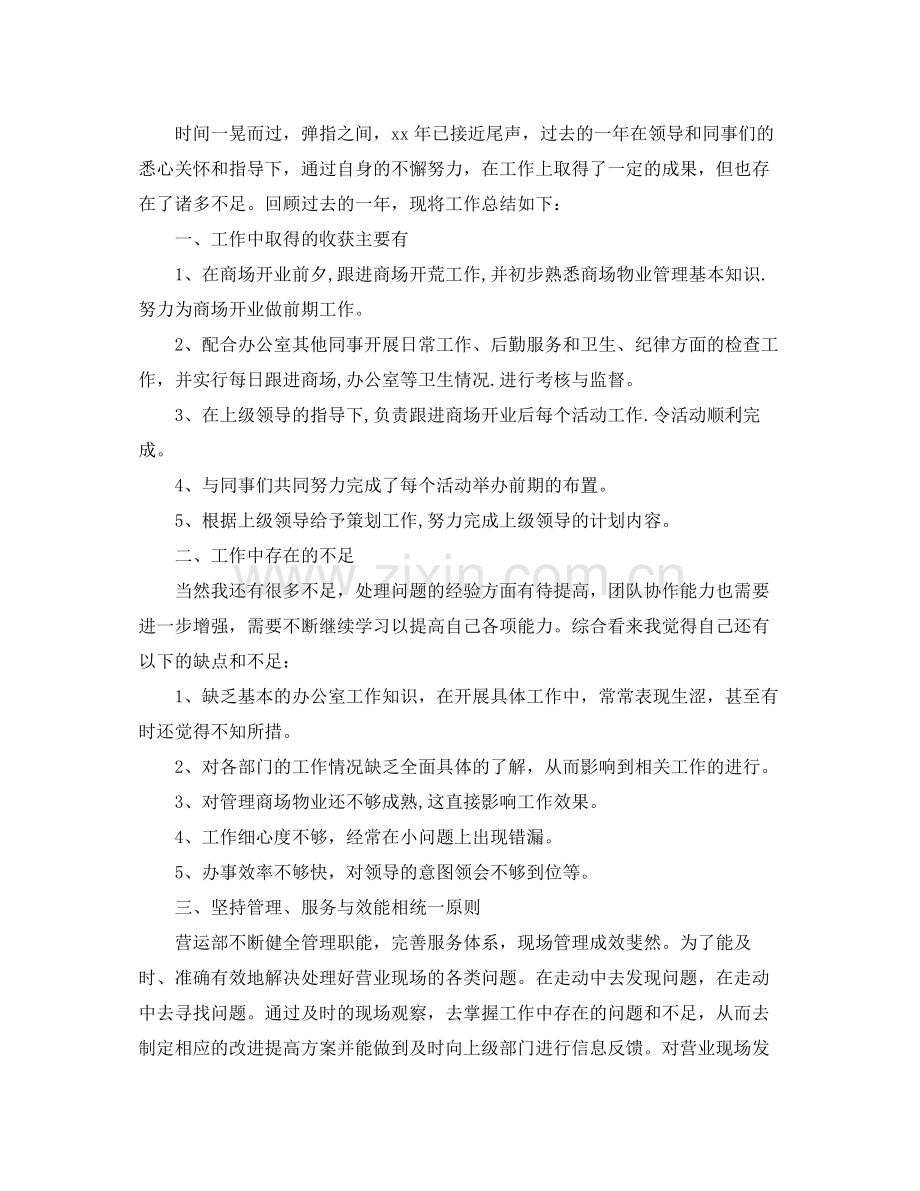 商场营业员工作个人年度总结范文.docx_第2页