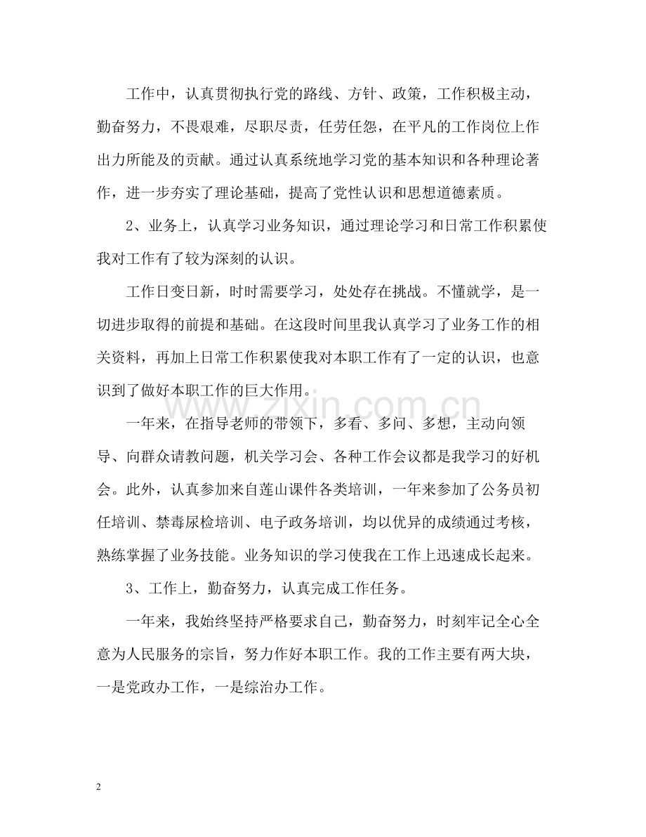 事业单位年度考核表个人自我总结.docx_第2页