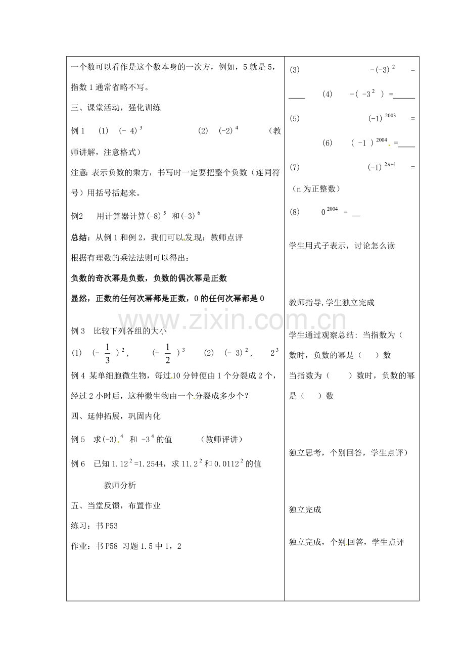 重庆市大足区拾万中学七年级数学上册 1.5 有理数的乘方教案1 （新版）新人教版.doc_第2页