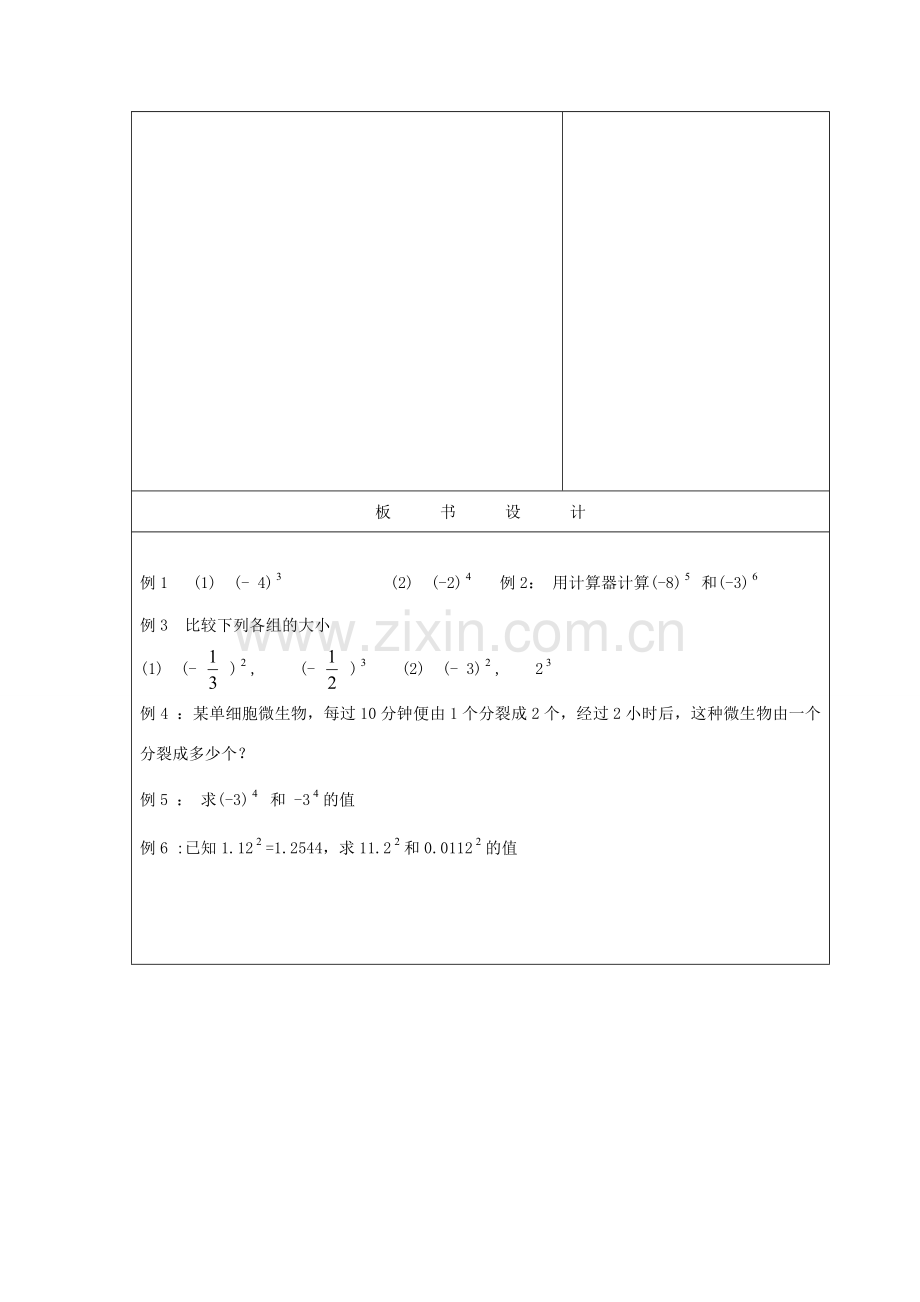 重庆市大足区拾万中学七年级数学上册 1.5 有理数的乘方教案1 （新版）新人教版.doc_第3页