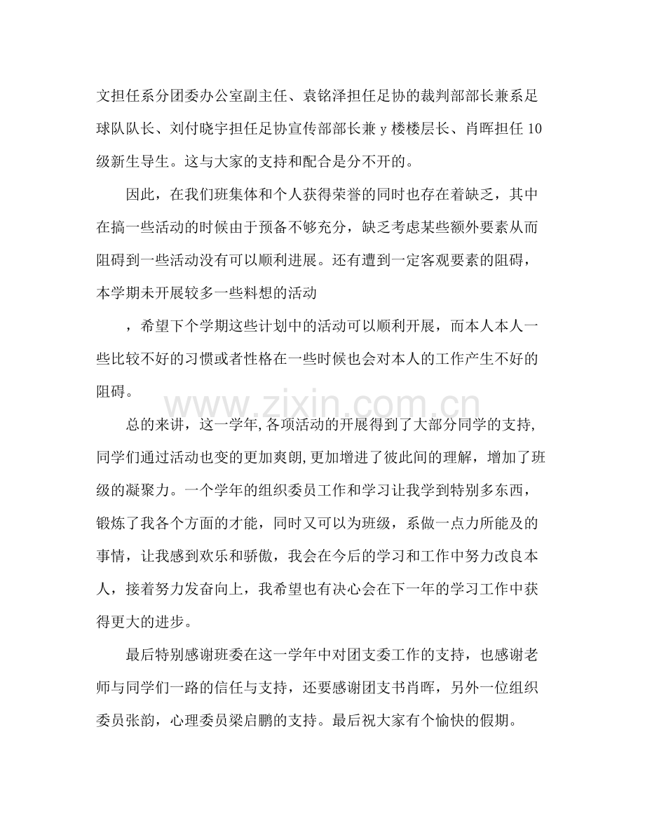 班组织委员工作参考总结（通用）.docx_第3页