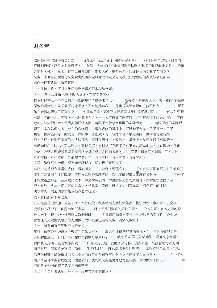 公司财务个人年终总结1).docx_第1页