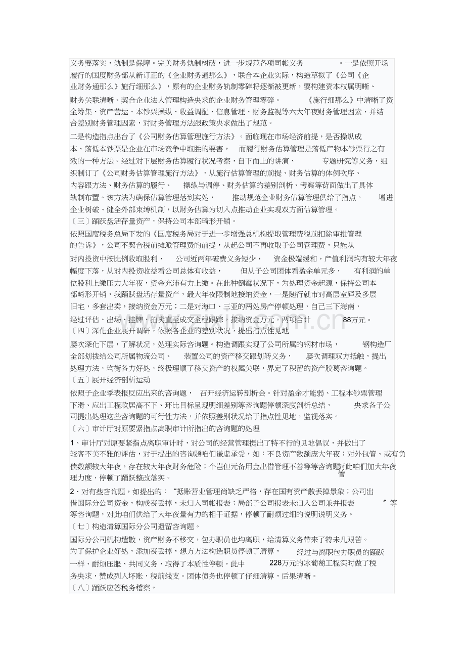 公司财务个人年终总结1).docx_第2页