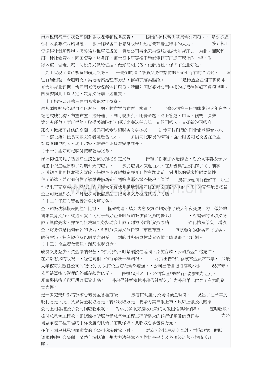 公司财务个人年终总结1).docx_第3页