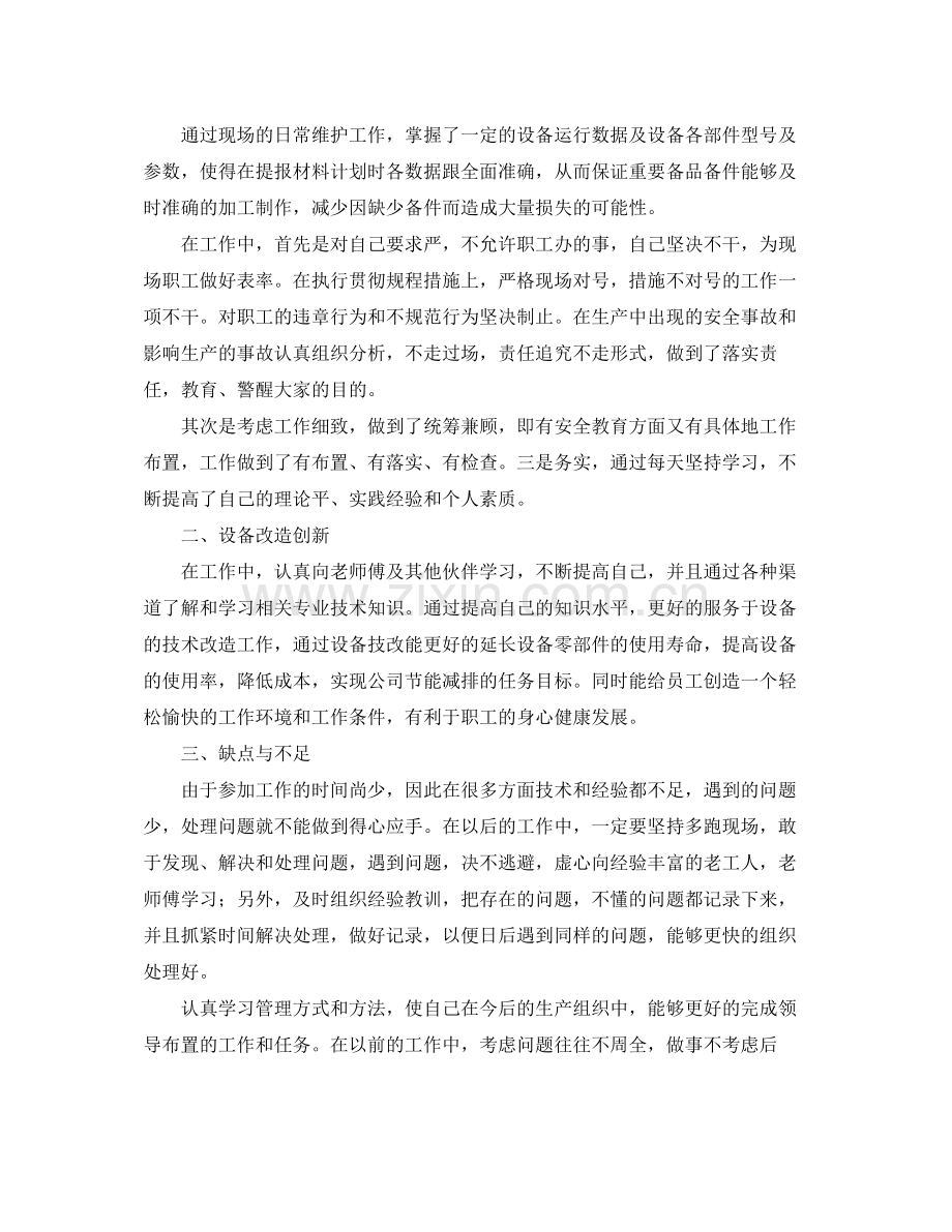 机械工程师工作总结范例.docx_第2页