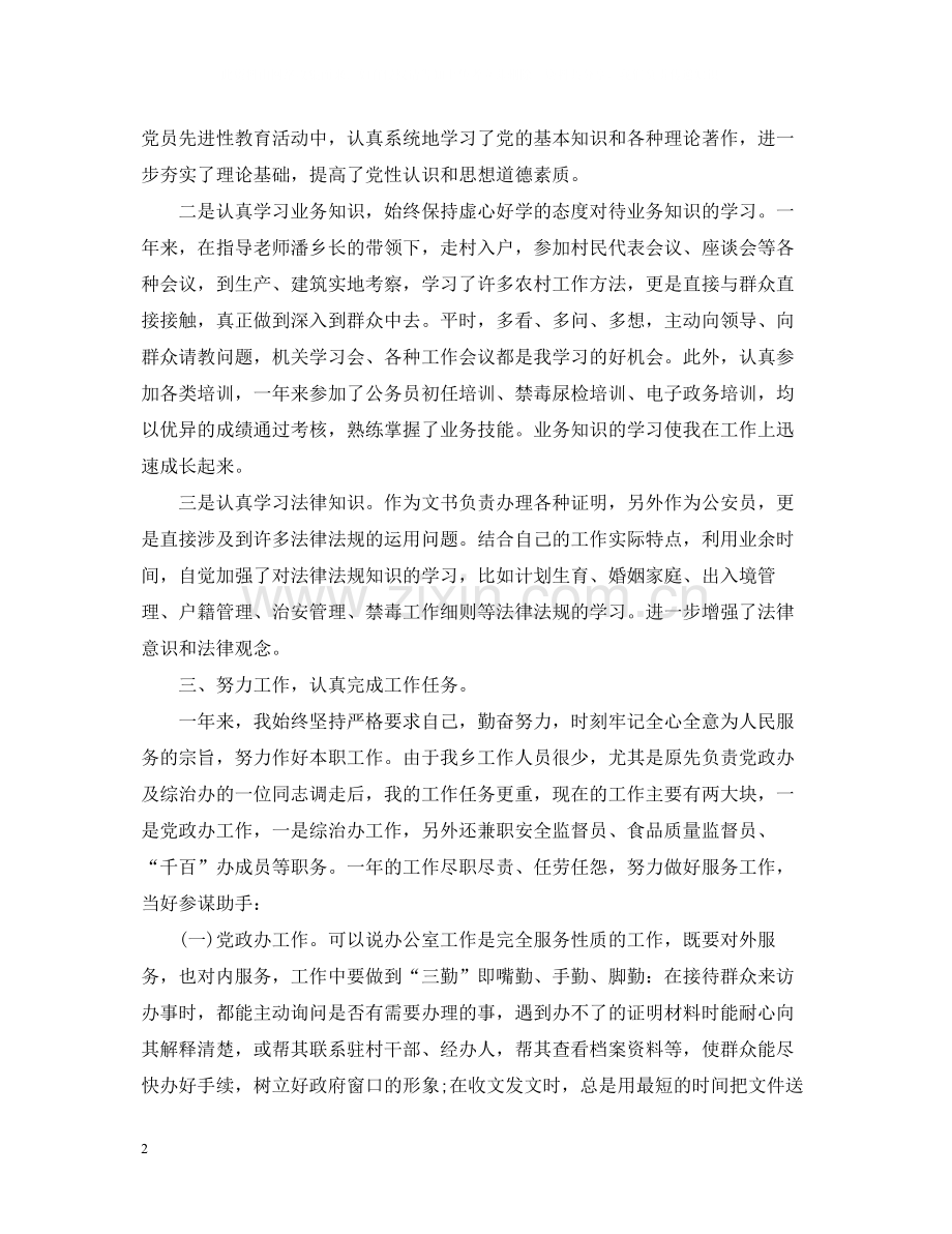 镇政府个人工作总结范文.docx_第2页