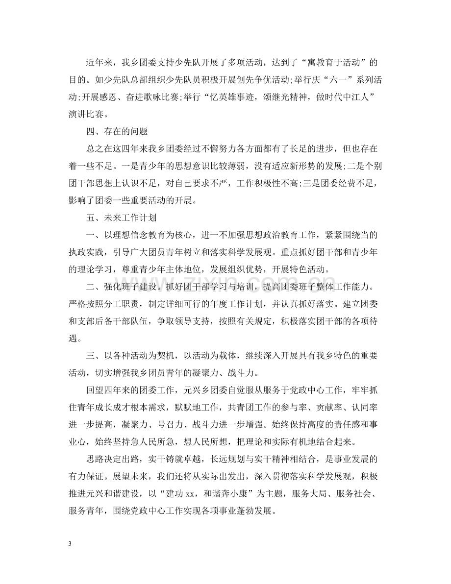 在线乡镇团委书记个人工作总结.docx_第3页