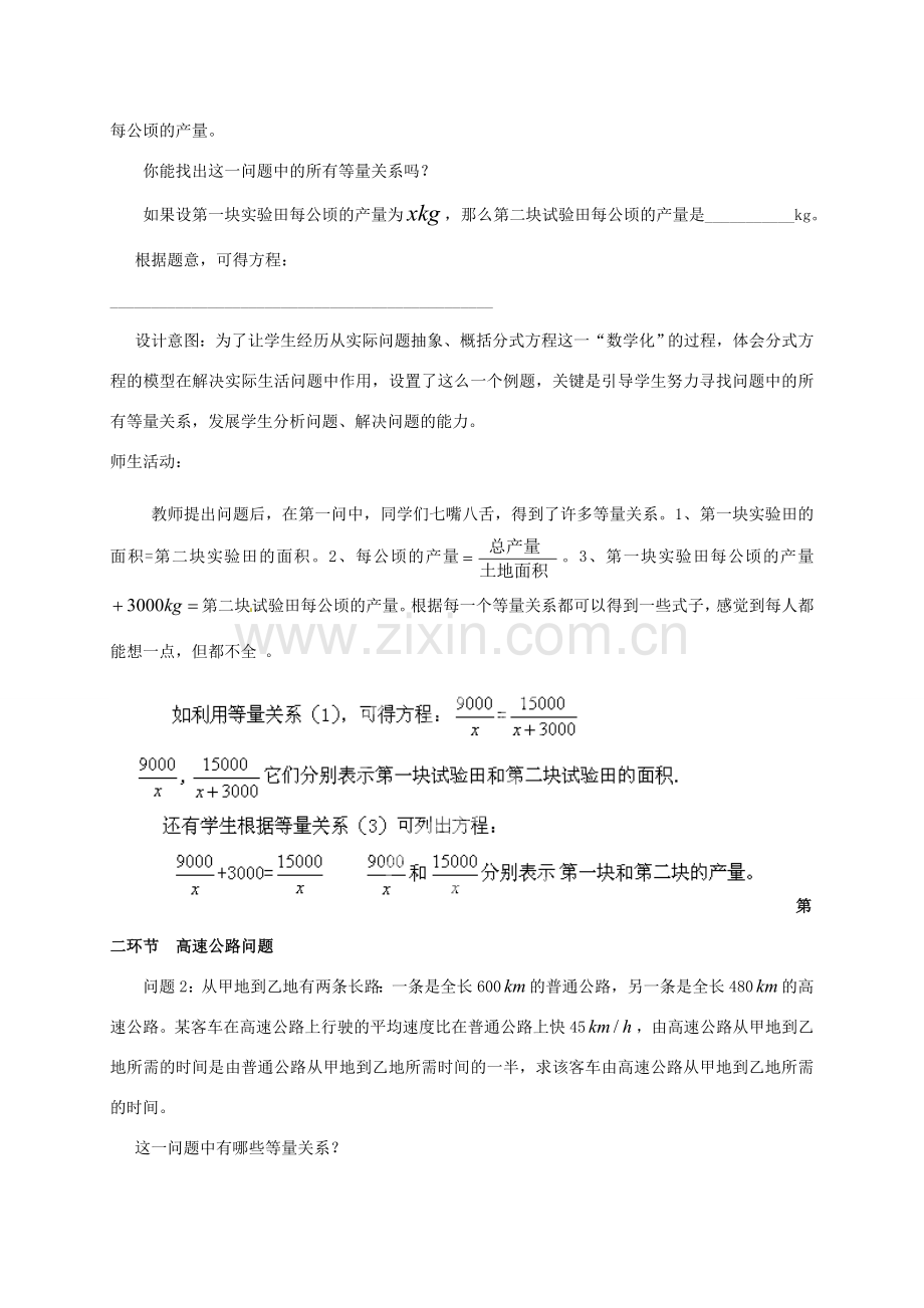 云南省昆明市艺卓高级中学八年级数学下册《3.4 分式方程（一）》教学设计 北师大版.doc_第2页