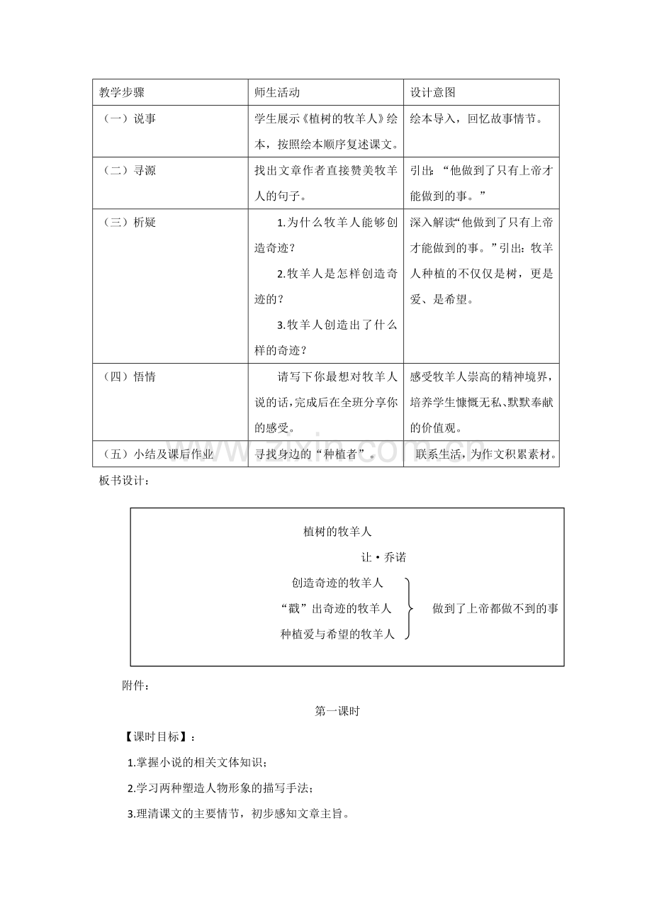 (部编)初中语文人教2011课标版七年级上册《植树的牧羊人》.docx_第2页