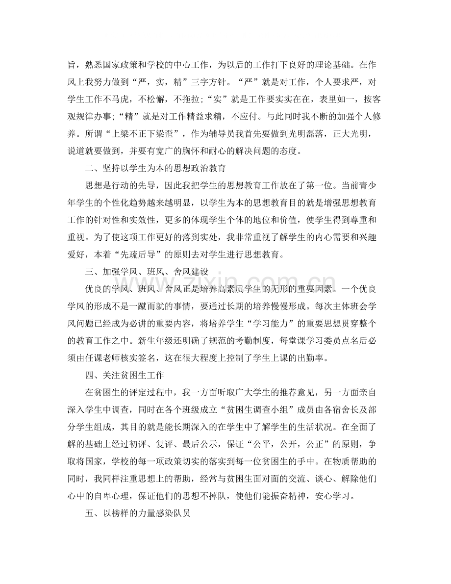 2020年高校教师年终教学工作总结范文.docx_第2页