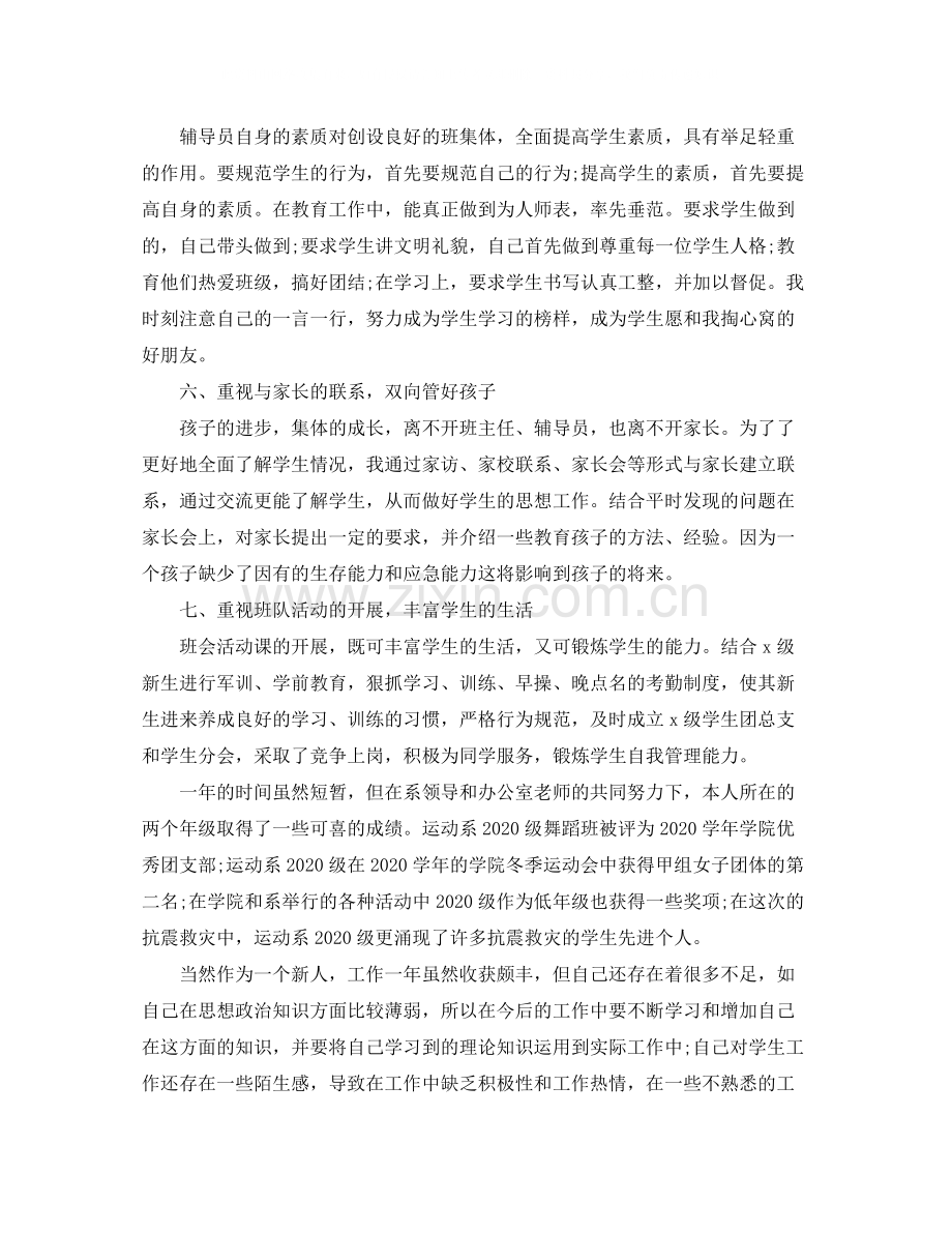 2020年高校教师年终教学工作总结范文.docx_第3页