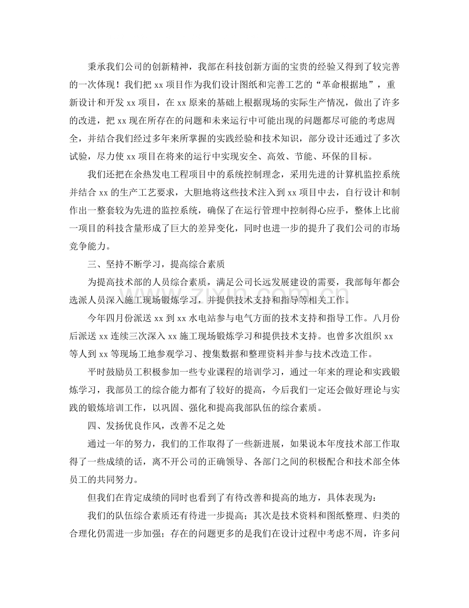 售后技术支持个人工作总结范文.docx_第2页