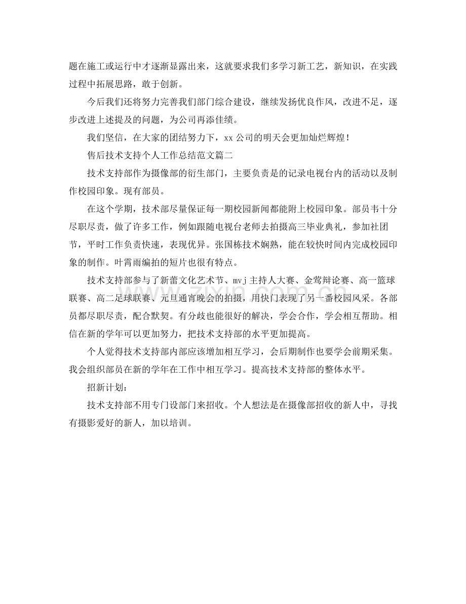 售后技术支持个人工作总结范文.docx_第3页