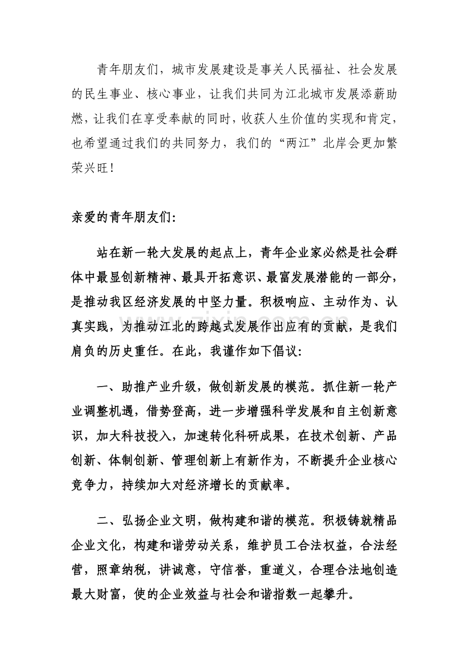 汇聚青年力量共建及谐江北倡议书.doc_第2页