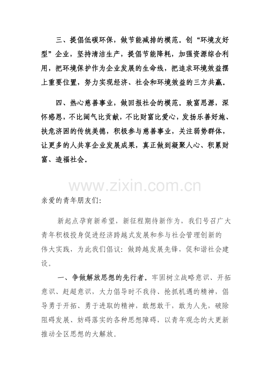 汇聚青年力量共建及谐江北倡议书.doc_第3页