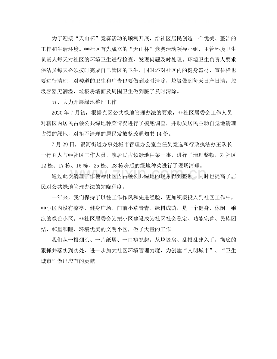 社区环境卫生个人优质工作总结例文参考.docx_第2页