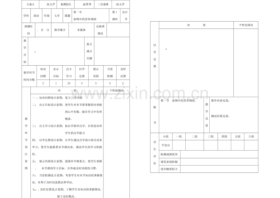 吉林省桦甸市七年级生物下册 第二章 第一节 食物中的营养物质（第1课时）教案 （新版）新人教版-（新版）新人教版初中七年级下册生物教案.doc_第2页