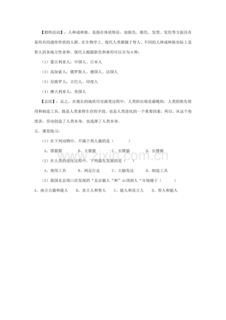 春八年级生物下册 21.3 人类的起源和进化教案 （新版）北师大版-（新版）北师大版初中八年级下册生物教案.doc_第3页