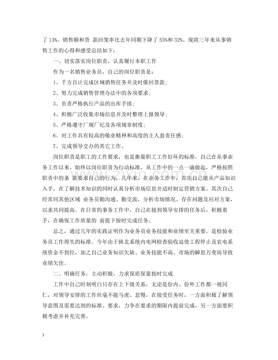 网络销售月工作总结与思路.docx_第3页