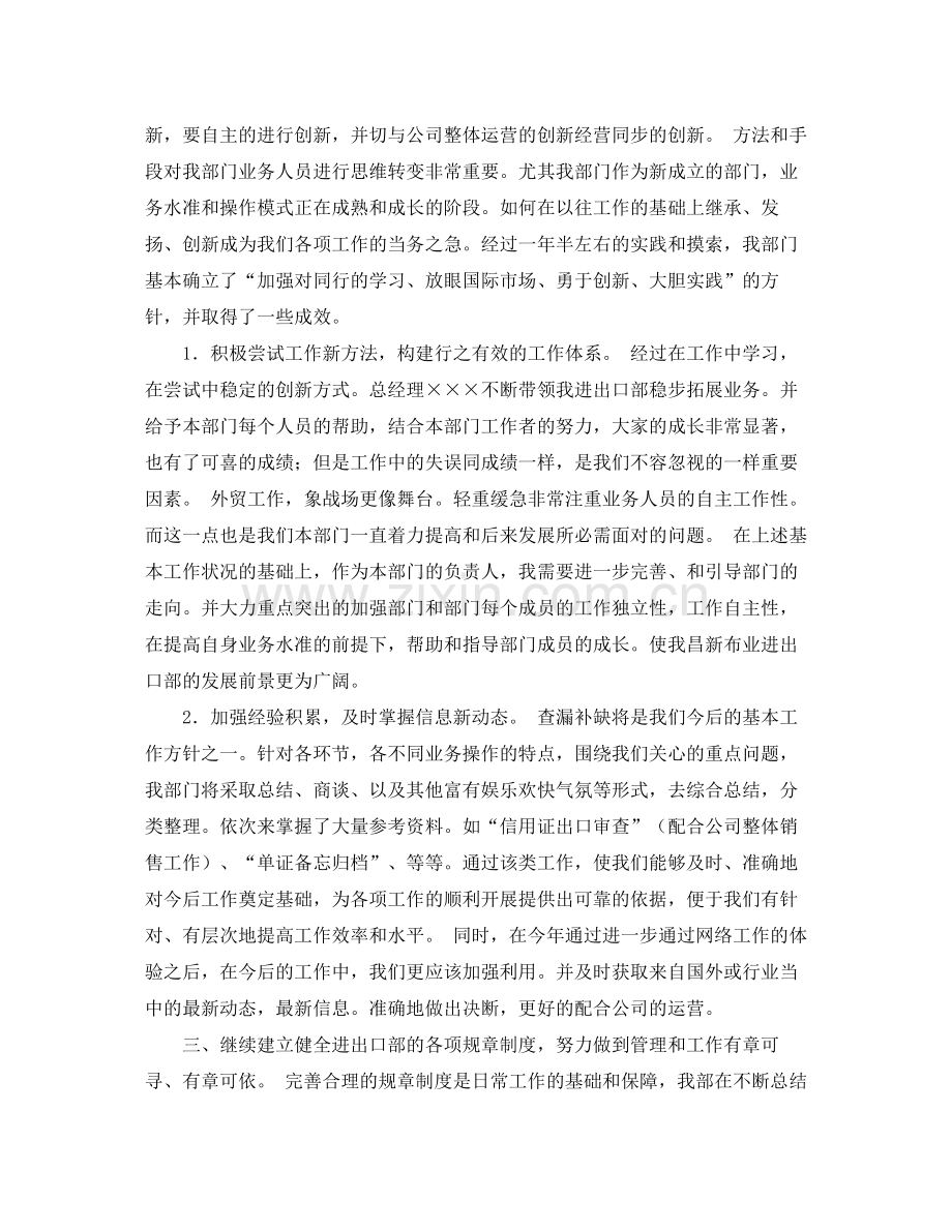 2020年外贸业务员年终工作总结范文.docx_第2页