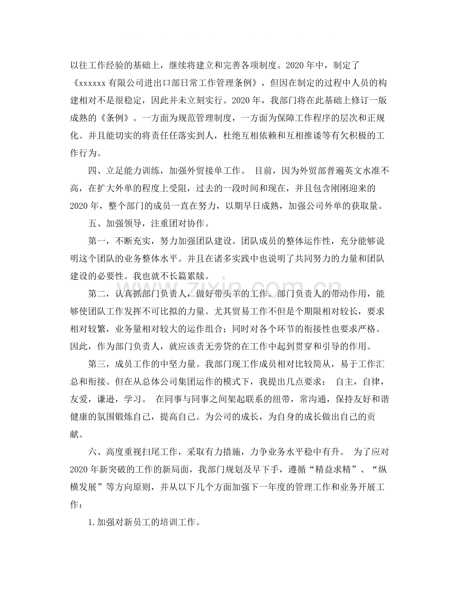 2020年外贸业务员年终工作总结范文.docx_第3页