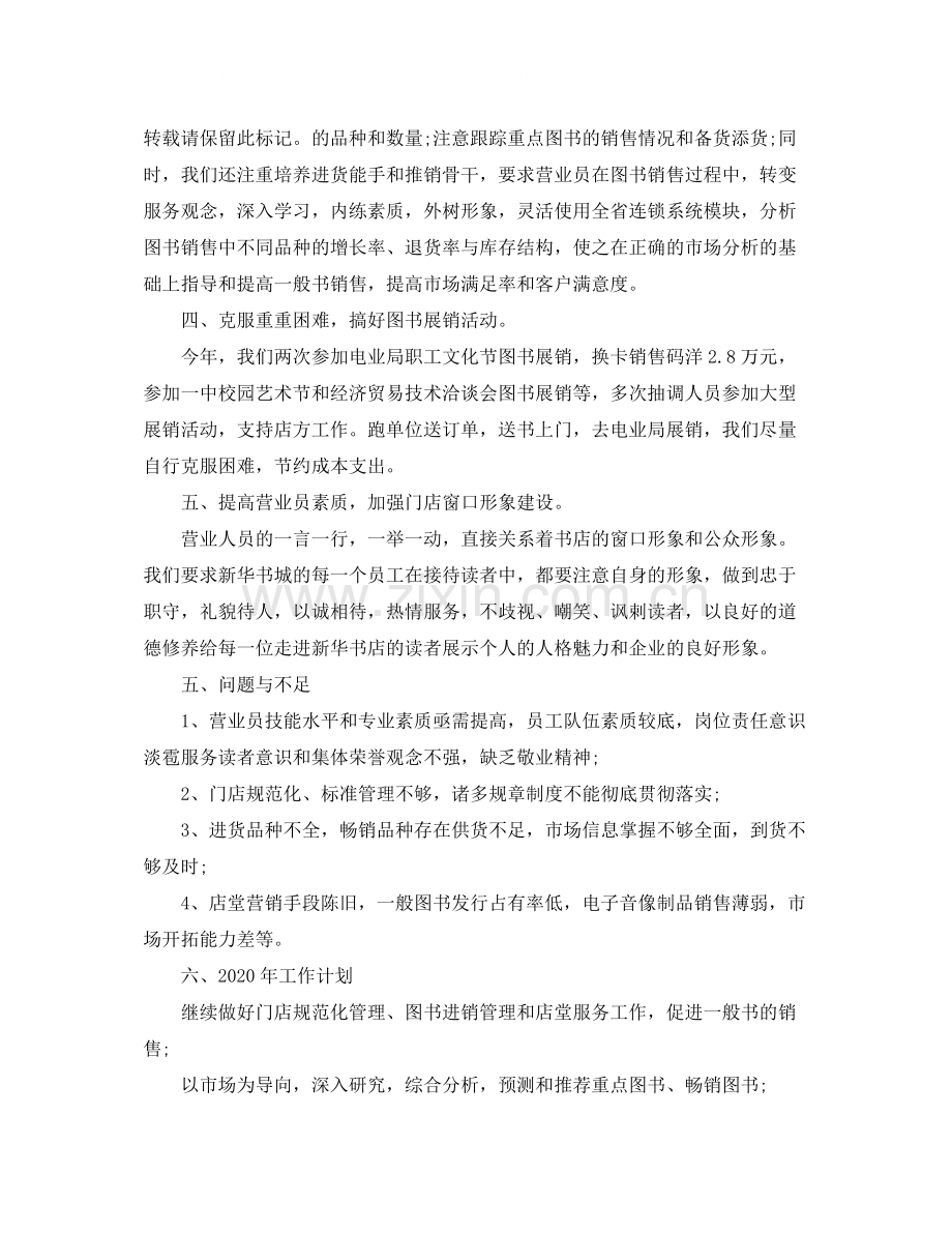 书店营业员年终个人工作总结.docx_第2页