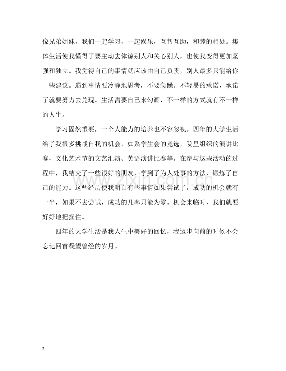 计算机相关专业毕业生自我评价.docx_第2页