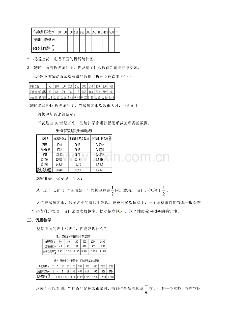 江苏省淮安市洪泽县黄集镇八年级数学下册 第8章 认识概率 8.3 频率与概率（1）教案 （新版）苏科版-（新版）苏科版初中八年级下册数学教案.doc_第2页