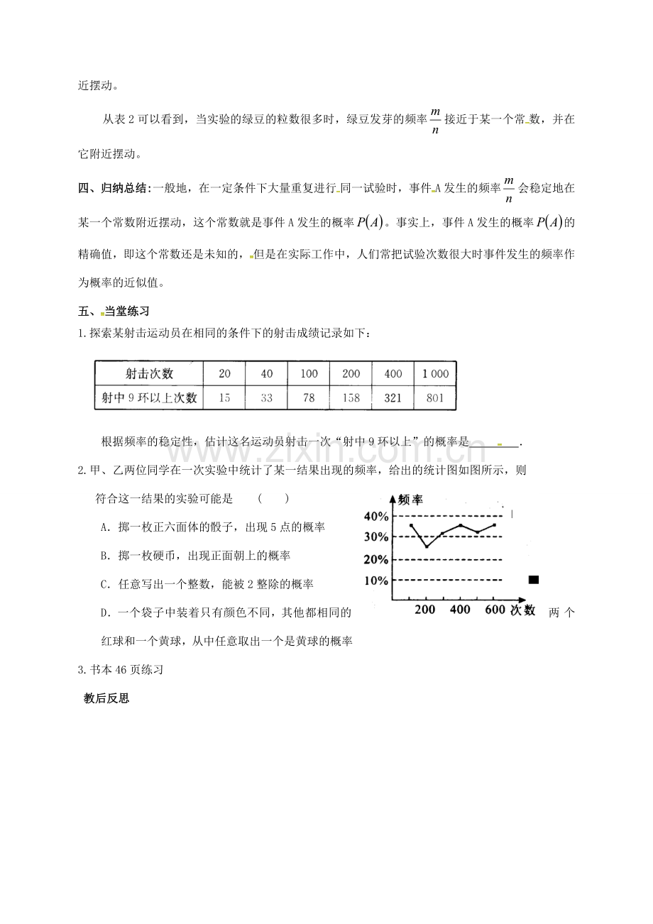 江苏省淮安市洪泽县黄集镇八年级数学下册 第8章 认识概率 8.3 频率与概率（1）教案 （新版）苏科版-（新版）苏科版初中八年级下册数学教案.doc_第3页