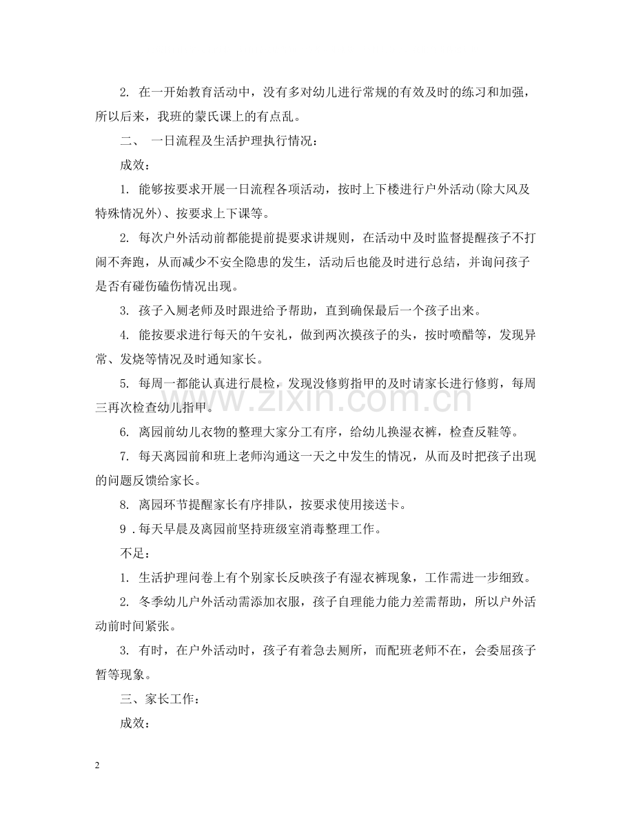 小班下学期个人工作总结.docx_第2页