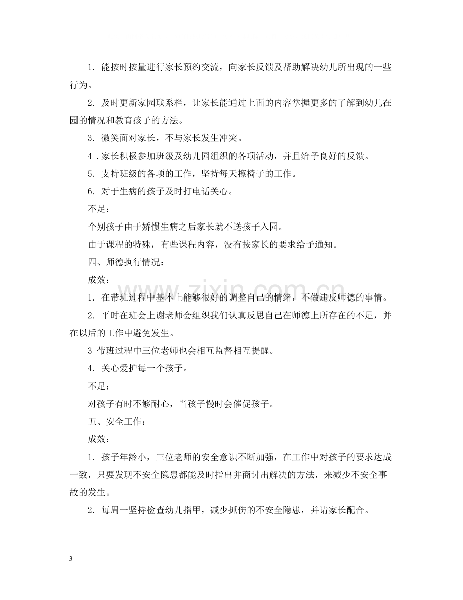 小班下学期个人工作总结.docx_第3页